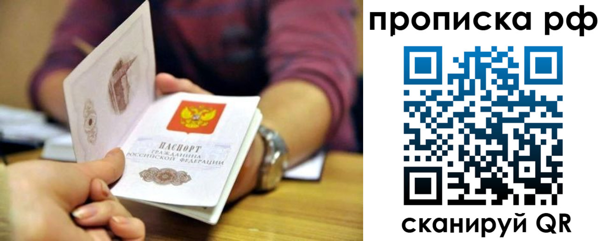 прописка ребенка в Михайловке