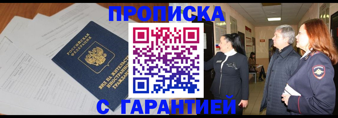 временная регистрация в Михайловке